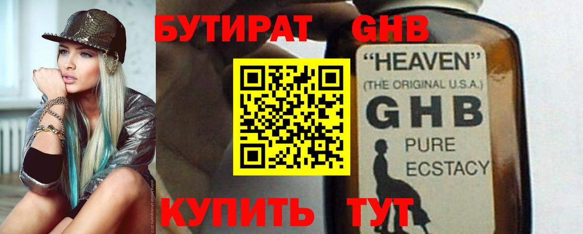 Заволжье  БУТИРАТ жидкий экстази  Вход с VPN 