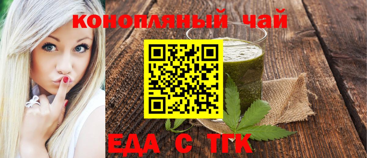 Еда ТГК марихуана  Вход с VPN  Заволжье 