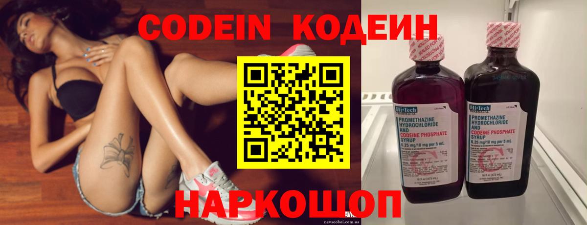 Codein Purple Drank Заволжье