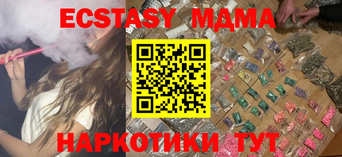 MDMA  МДМА молли  Вход с VPN  MDMA crystal  Заволжье 