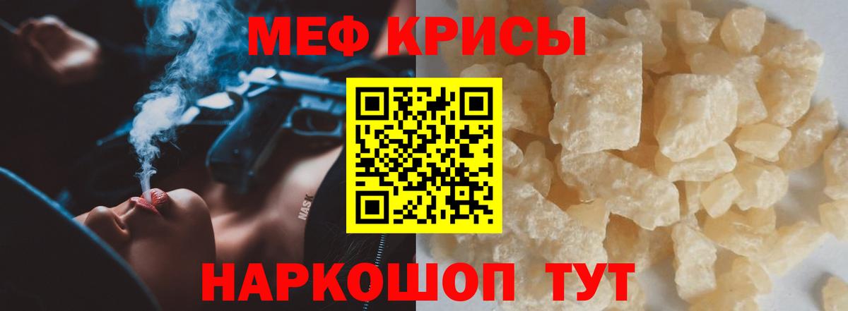 Меф  МЕФ 4 MMC  МЯУ-МЯУ мука  Вход с VPN  Заволжье 