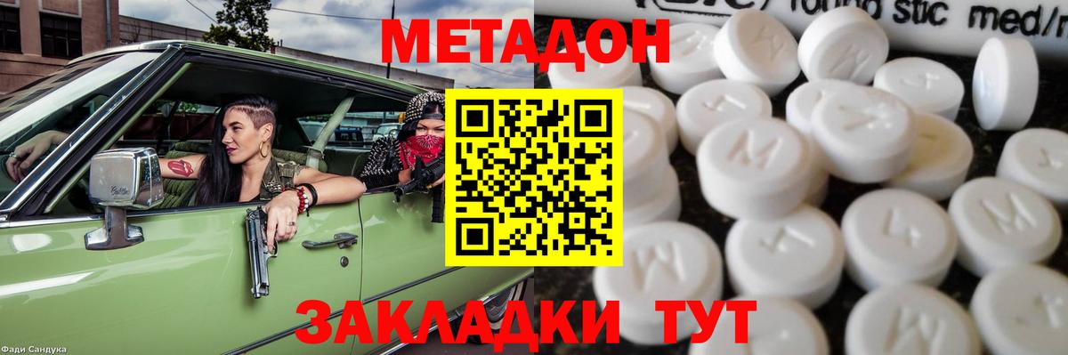 Метадон VHQ  МЕТАДОН белоснежный  Вход с VPN  Заволжье 