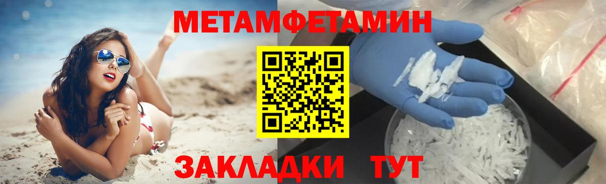 Метамфетамин кристалл  Метамфетамин кристалл  Вход с VPN  Заволжье 